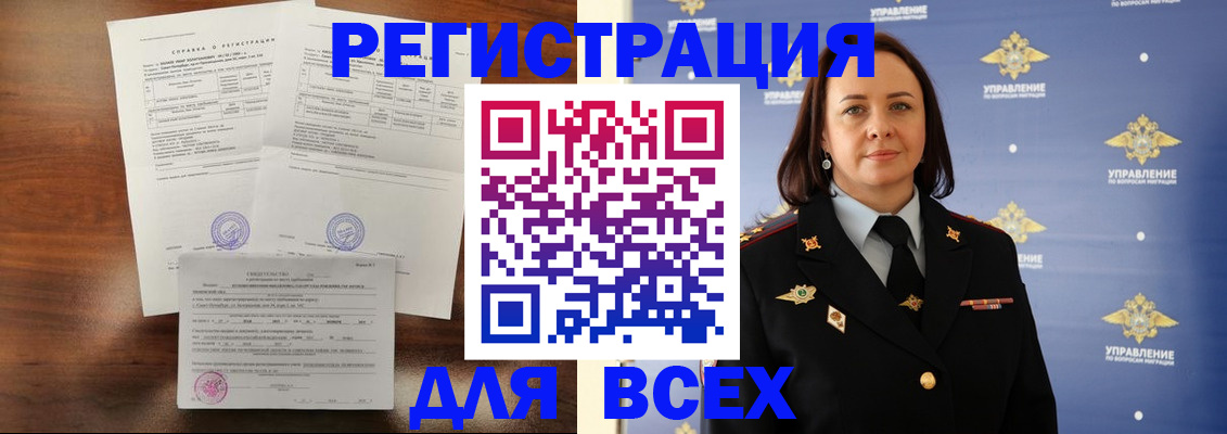 прописка для работы в Северодвинске